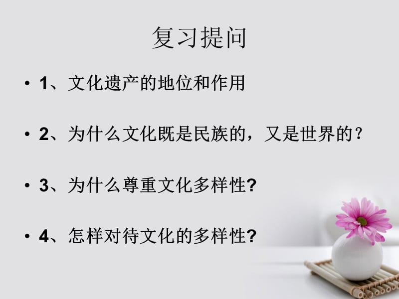 2018学年高中政治专题3.2文化在交流中传播课件提升版新人教版必修名师制作优质学案.ppt_第1页