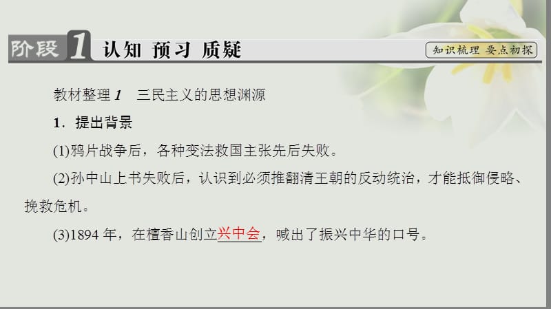 2018学年高中历史第5单元近现代中国的先进思想第22课孙中山的民主追求课件岳麓版必修名师制作优质学案.ppt_第3页