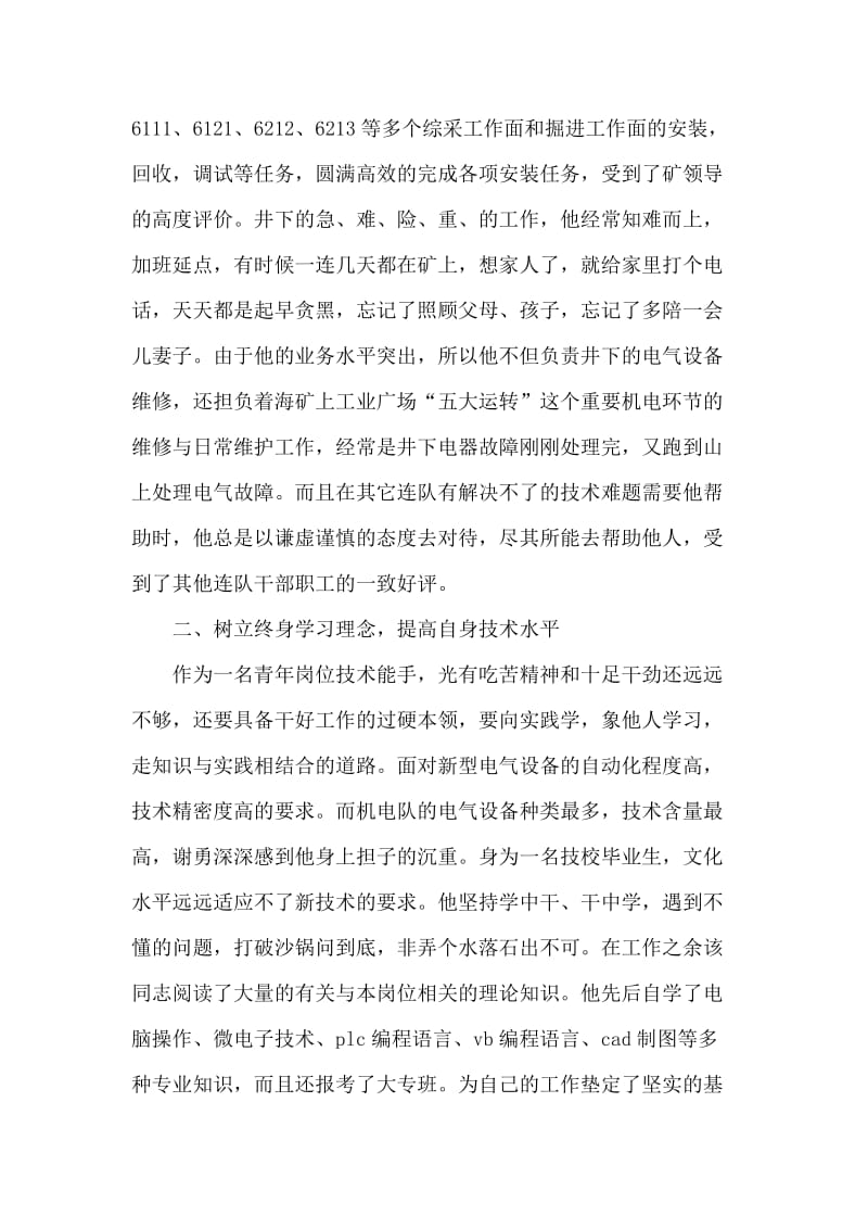 优秀电工个人先进事迹材料.doc_第2页