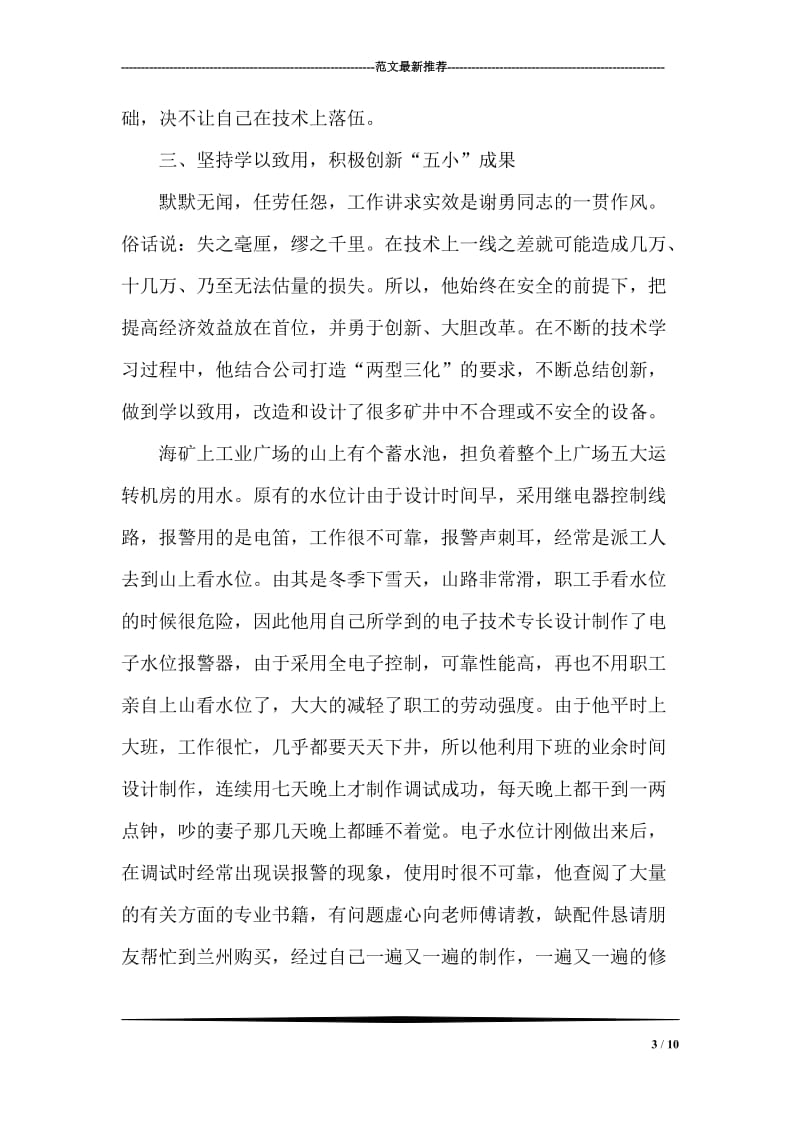 优秀电工个人先进事迹材料.doc_第3页