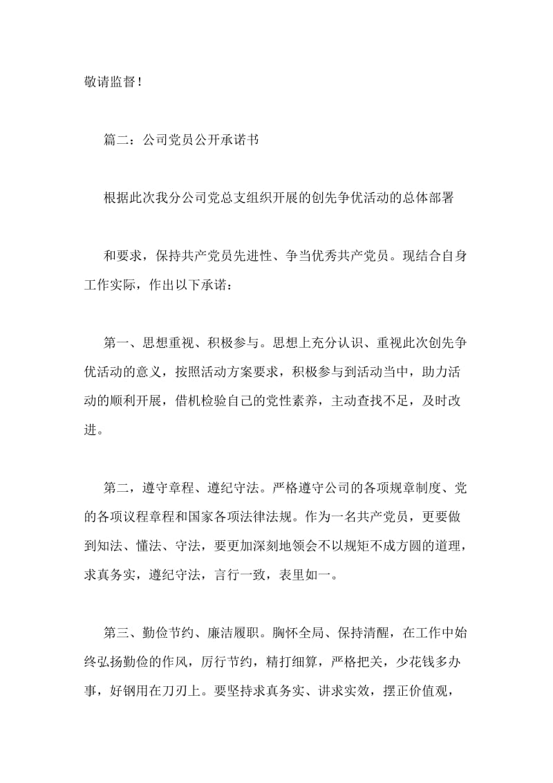 企业党员公开承诺书.doc_第2页