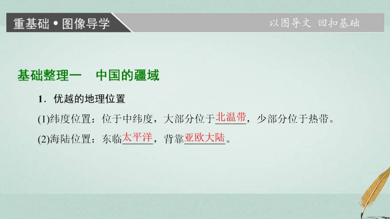 2018版高考地理大一轮复习第4部分中国地理第1章中国地理概况第1讲中国的疆域行政区划人口和民族课件名师制作优质学案新.ppt_第3页