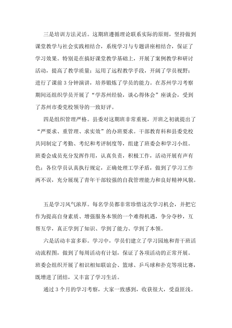 在全县青年干部培训班总结讲话.doc_第2页