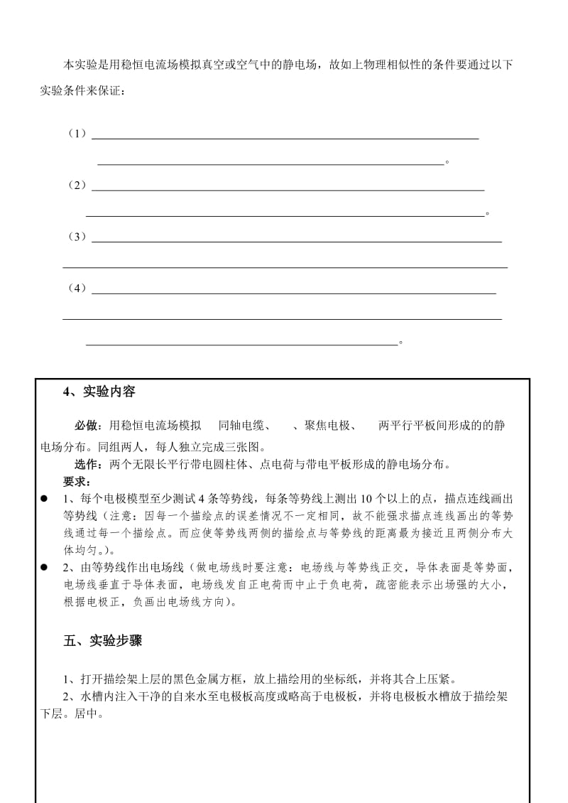 静电场模拟实验报告名师制作优质教学资料.doc_第3页