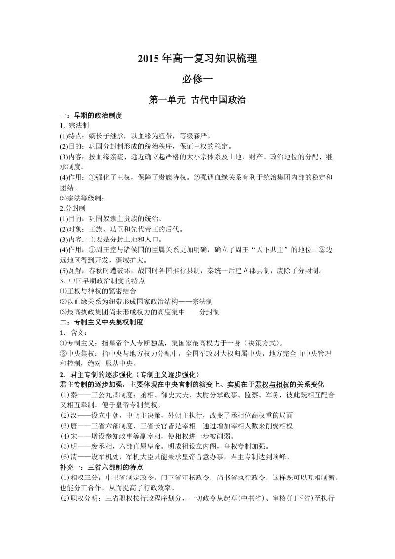 高一复习梳理知识点.doc_第1页