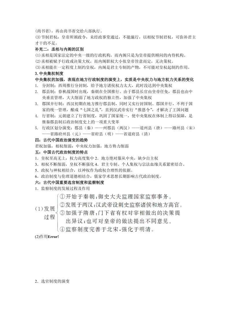 高一复习梳理知识点.doc_第2页