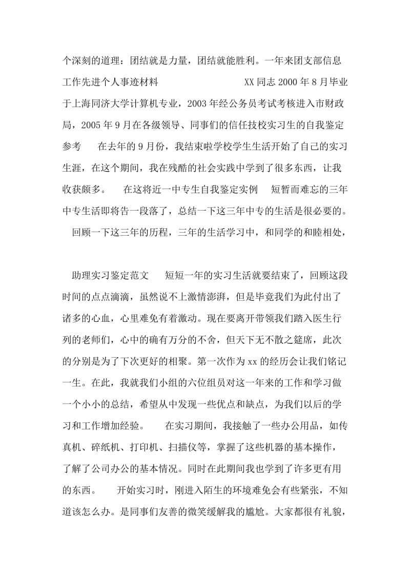 助理实习鉴定范文.doc_第2页