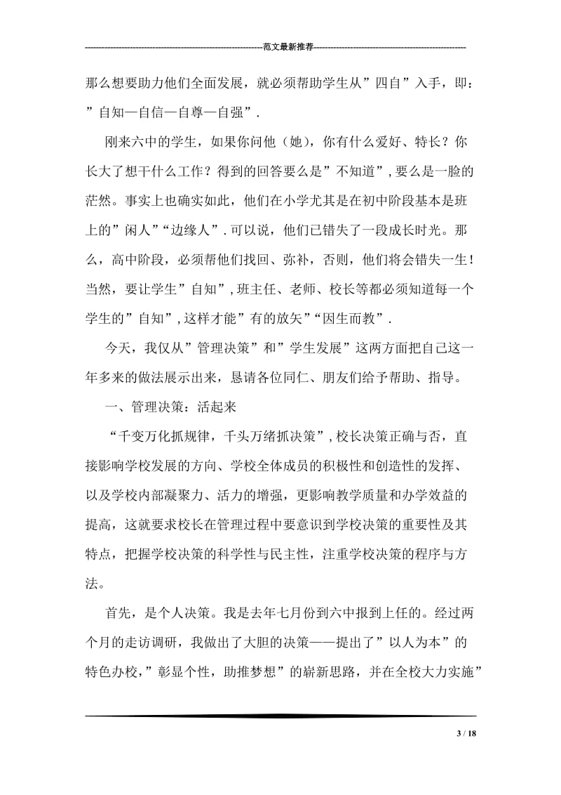 十分文艺的博士论文致谢.doc_第3页