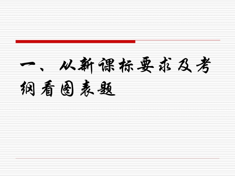 中考语文图表题解析名师制作优质教学资料.ppt_第2页