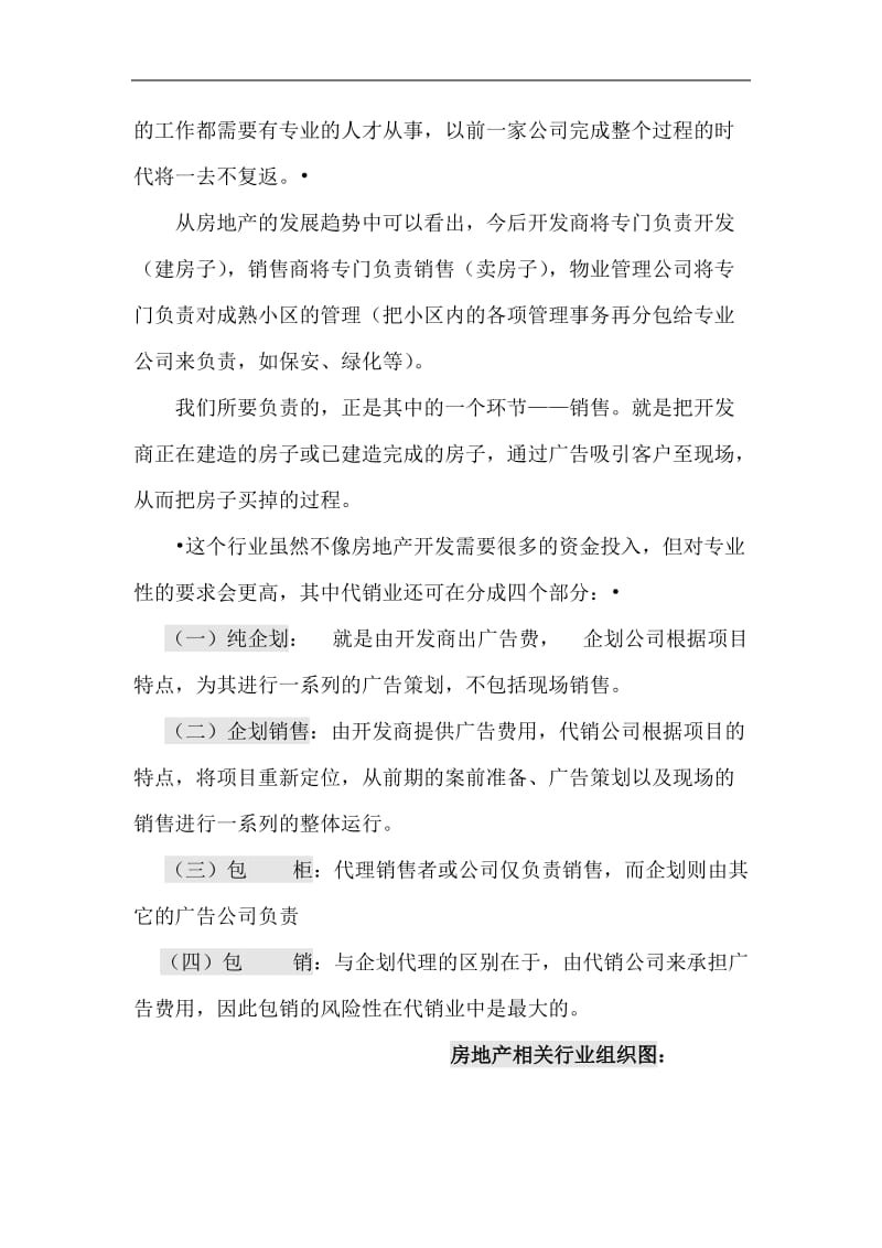 置业顾问培训讲义.doc_第2页