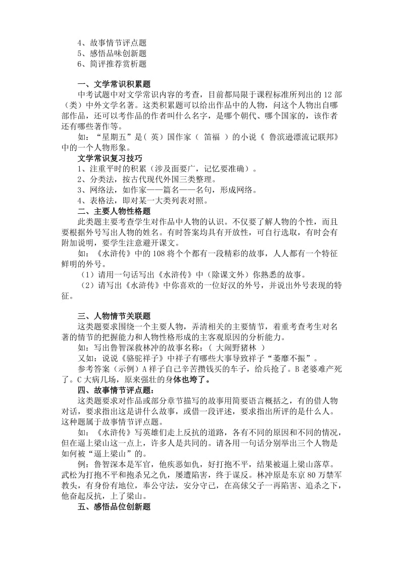 中考语文名著知识点归纳—中考必记考点.doc_第2页