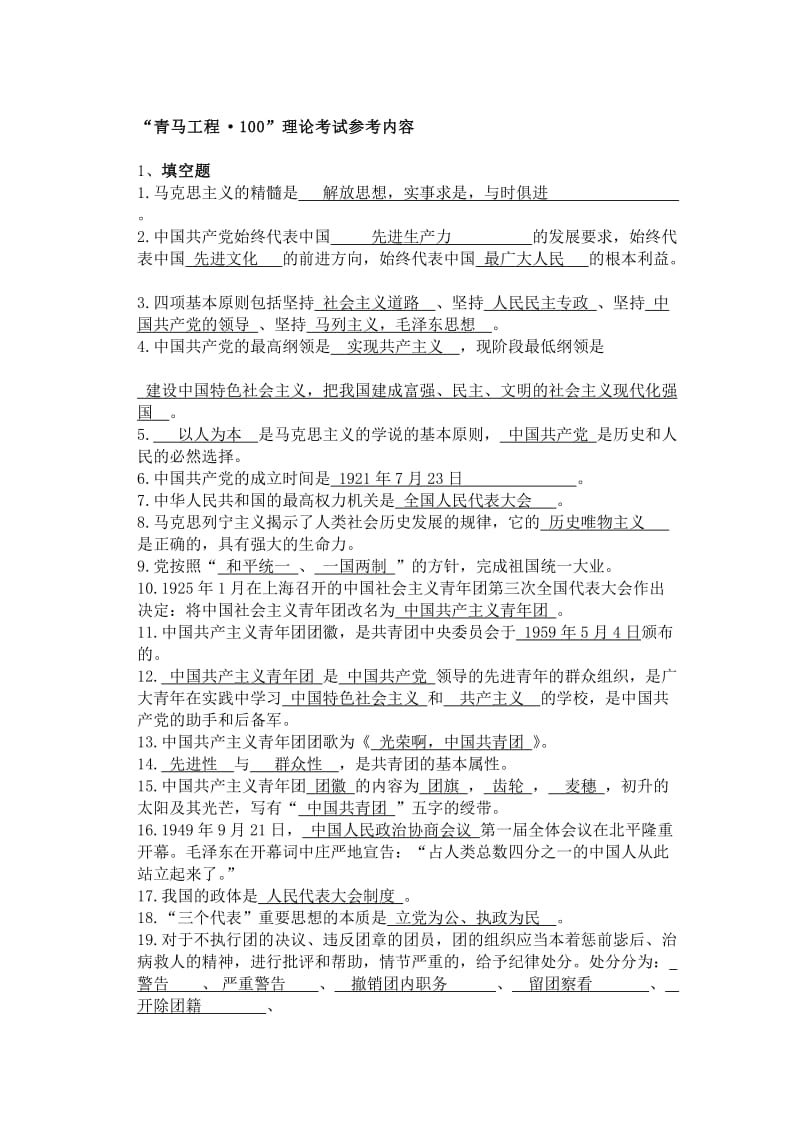 青马工程理论考试参考内容名师制作优质教学资料.doc_第1页