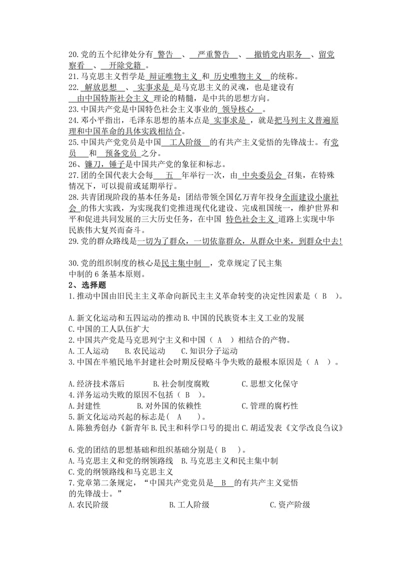 青马工程理论考试参考内容名师制作优质教学资料.doc_第2页