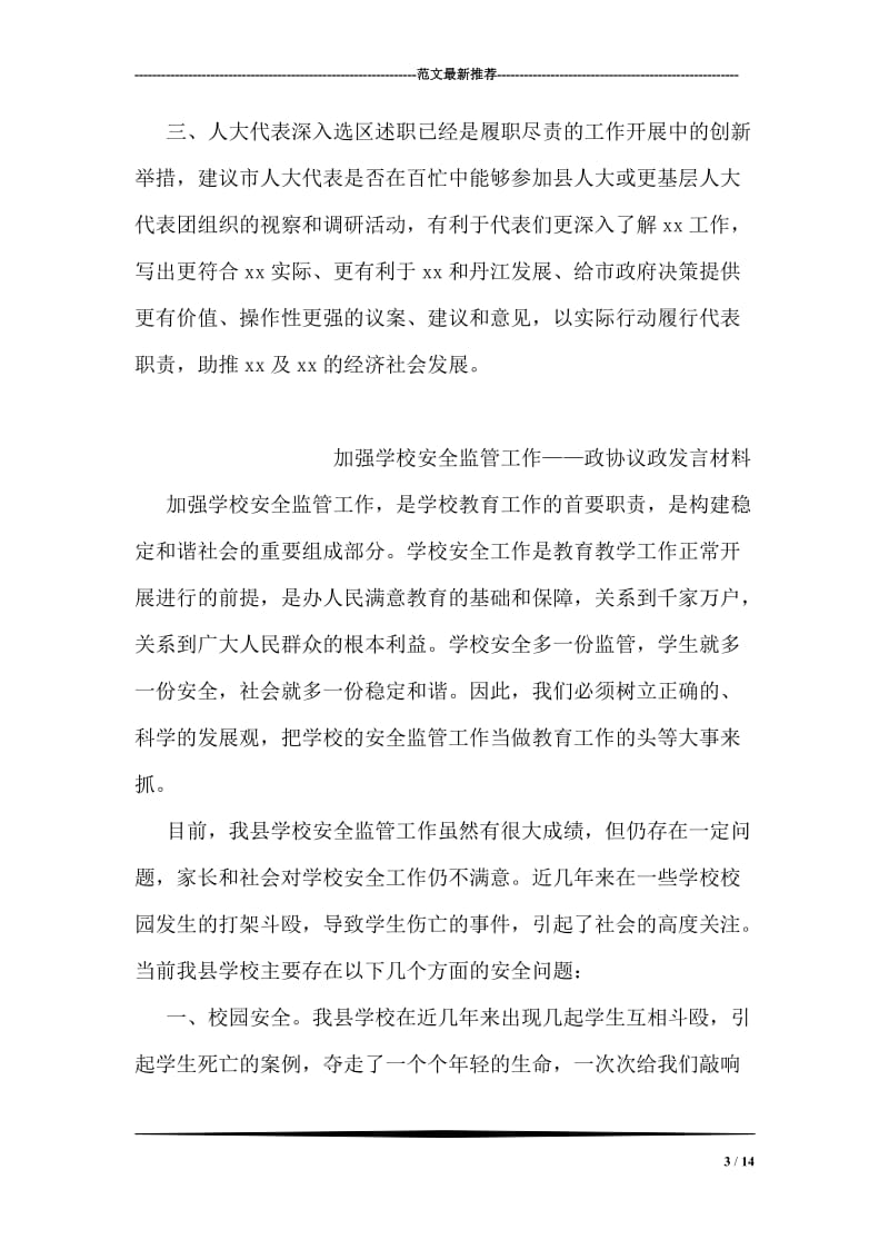 人大代表“六个一”走进基层述职会议发言.doc_第3页