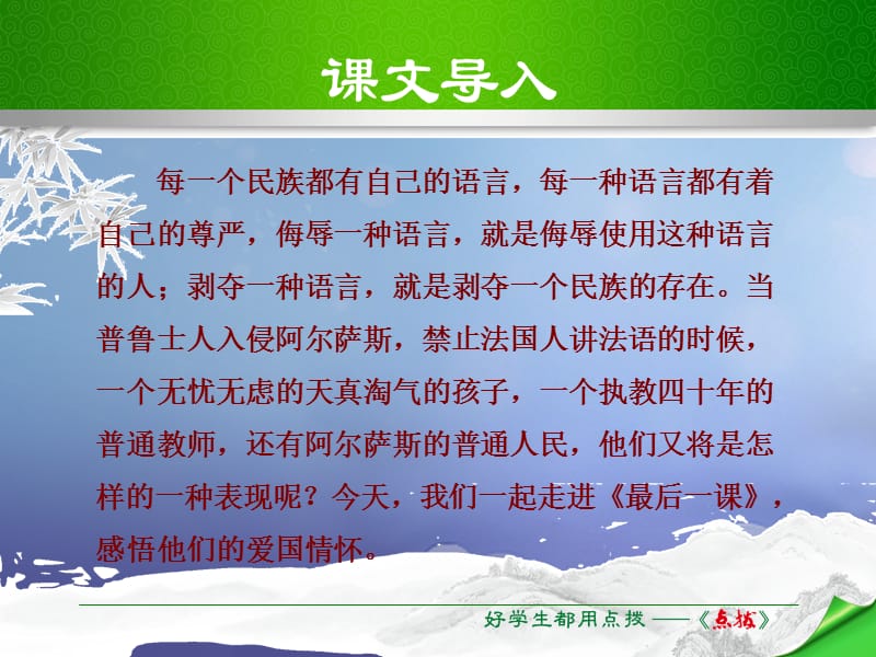 2017春七年级语文下册第2单元6最后一课课件新人教版名师制作优质学案.ppt_第1页