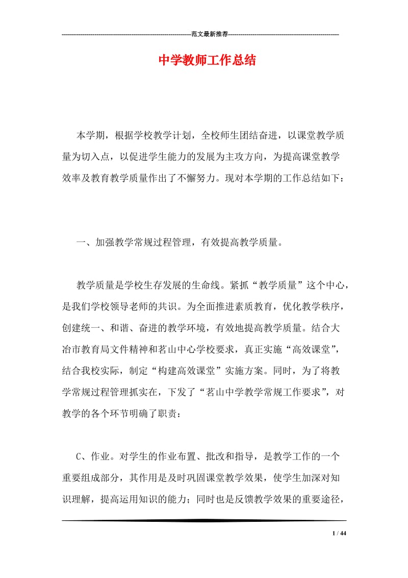 中学教师工作总结.doc_第1页