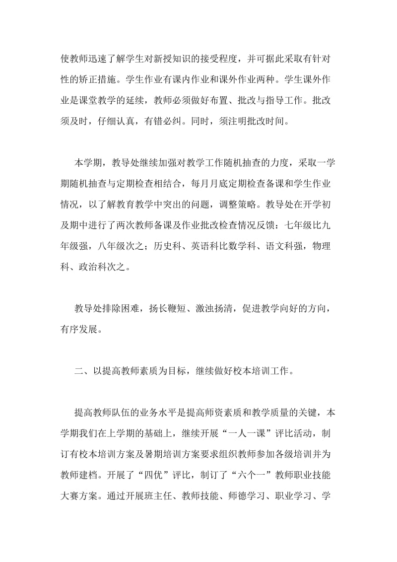 中学教师工作总结.doc_第2页