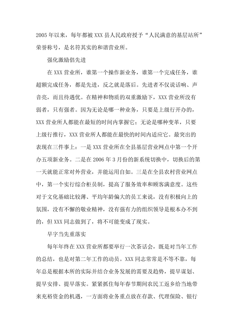 农行营业所主任先进事迹材料.doc_第2页