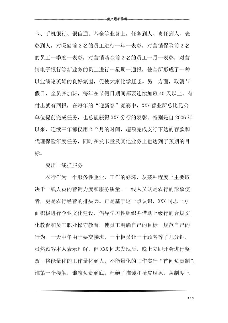 农行营业所主任先进事迹材料.doc_第3页