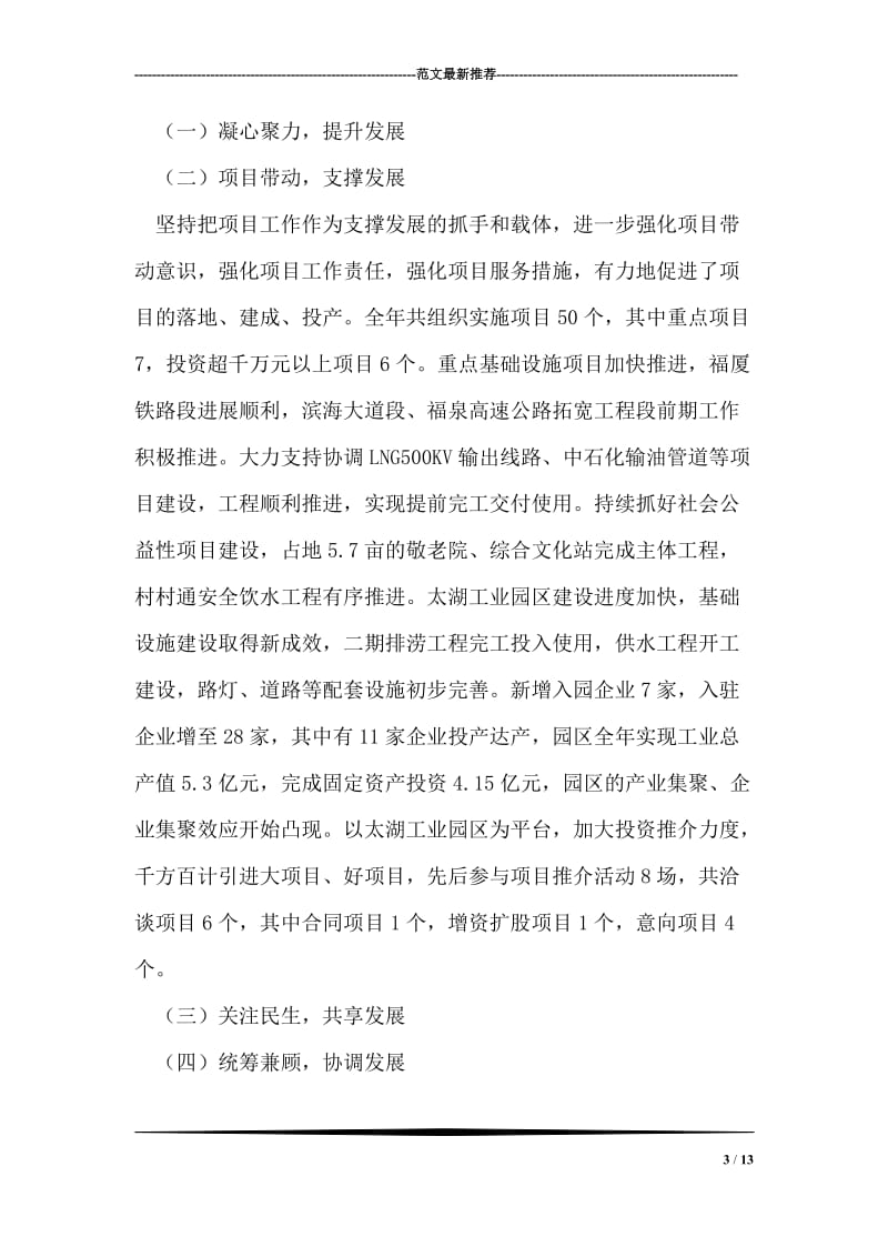 乡镇绩效管理自评汇报.doc_第3页