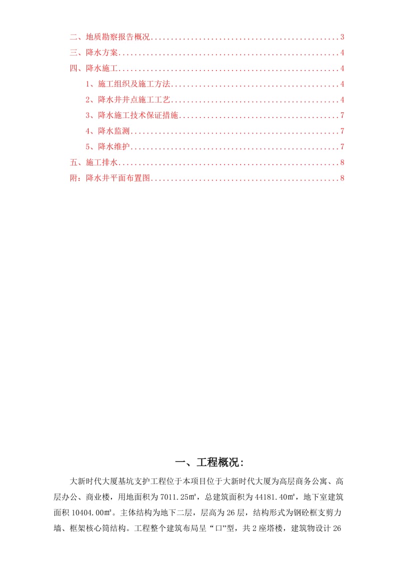 降水排水方案名师制作优质教学资料.doc_第2页