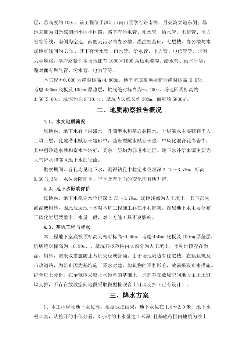 降水排水方案名师制作优质教学资料.doc_第3页