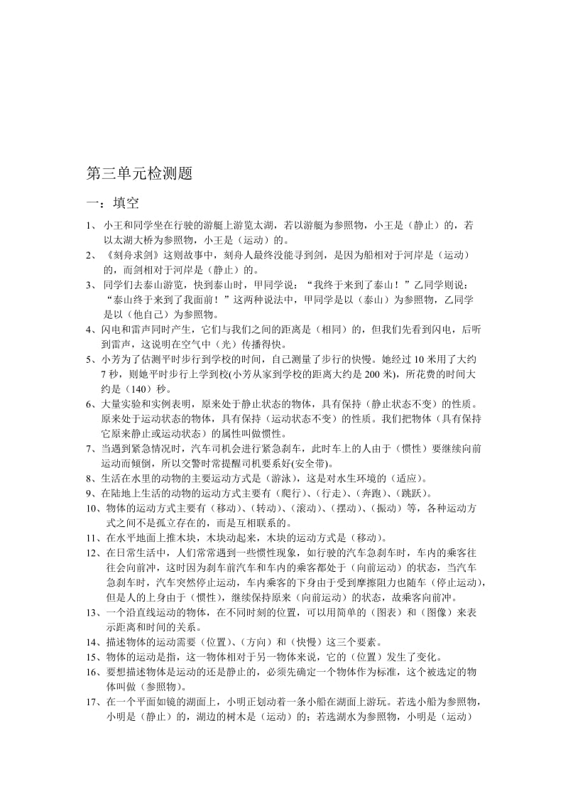 青岛版六年级科学上册第三单元检测题名师制作优质教学资料.doc_第1页