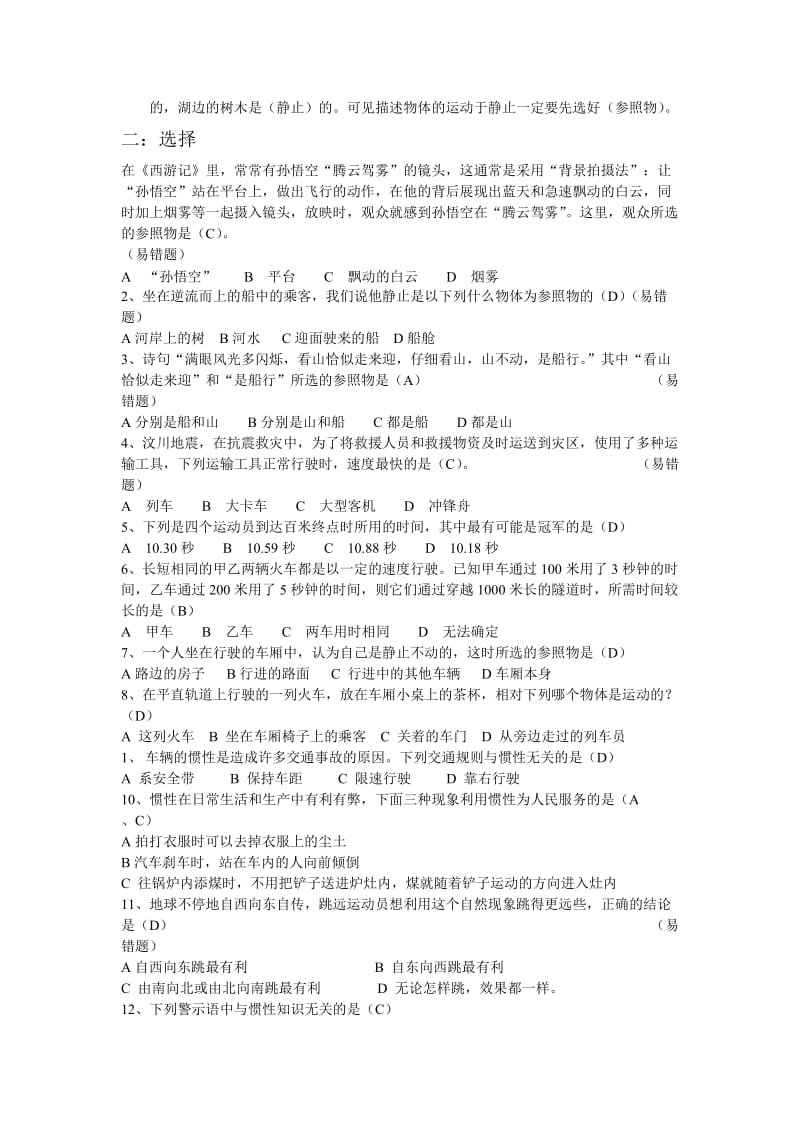 青岛版六年级科学上册第三单元检测题名师制作优质教学资料.doc_第2页