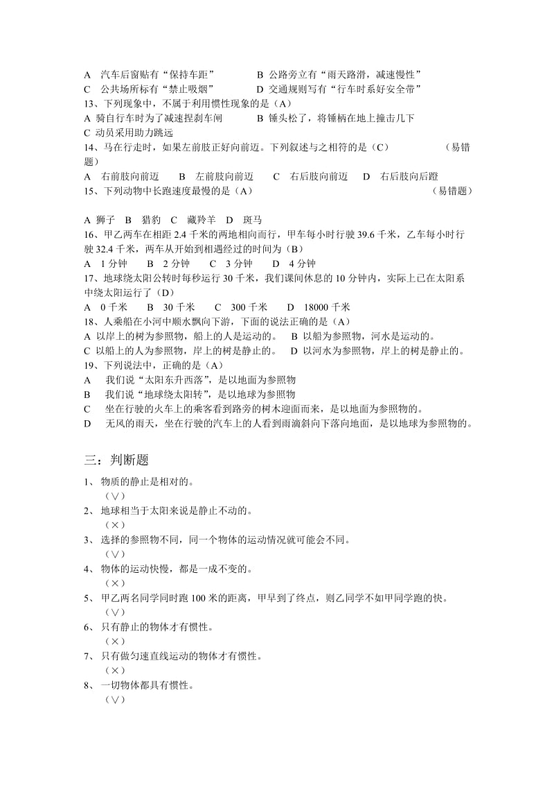 青岛版六年级科学上册第三单元检测题名师制作优质教学资料.doc_第3页