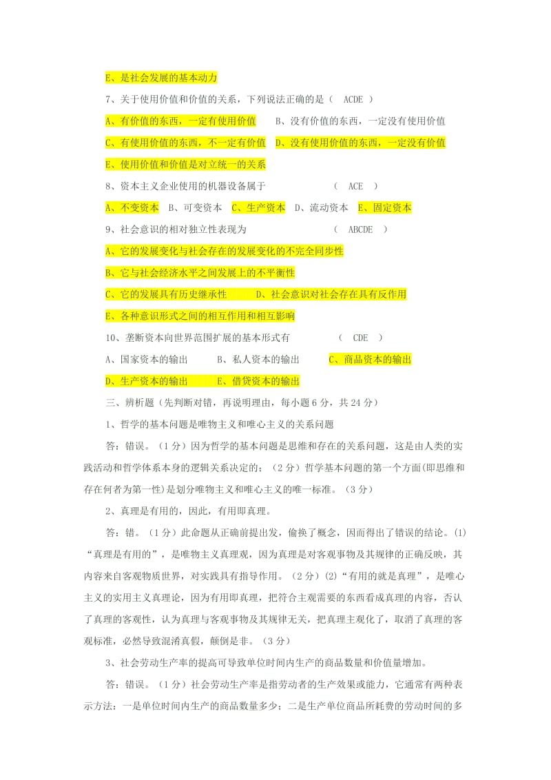 马克思主义基本原理概论试题及答案名师制作优质教学资料.doc_第3页