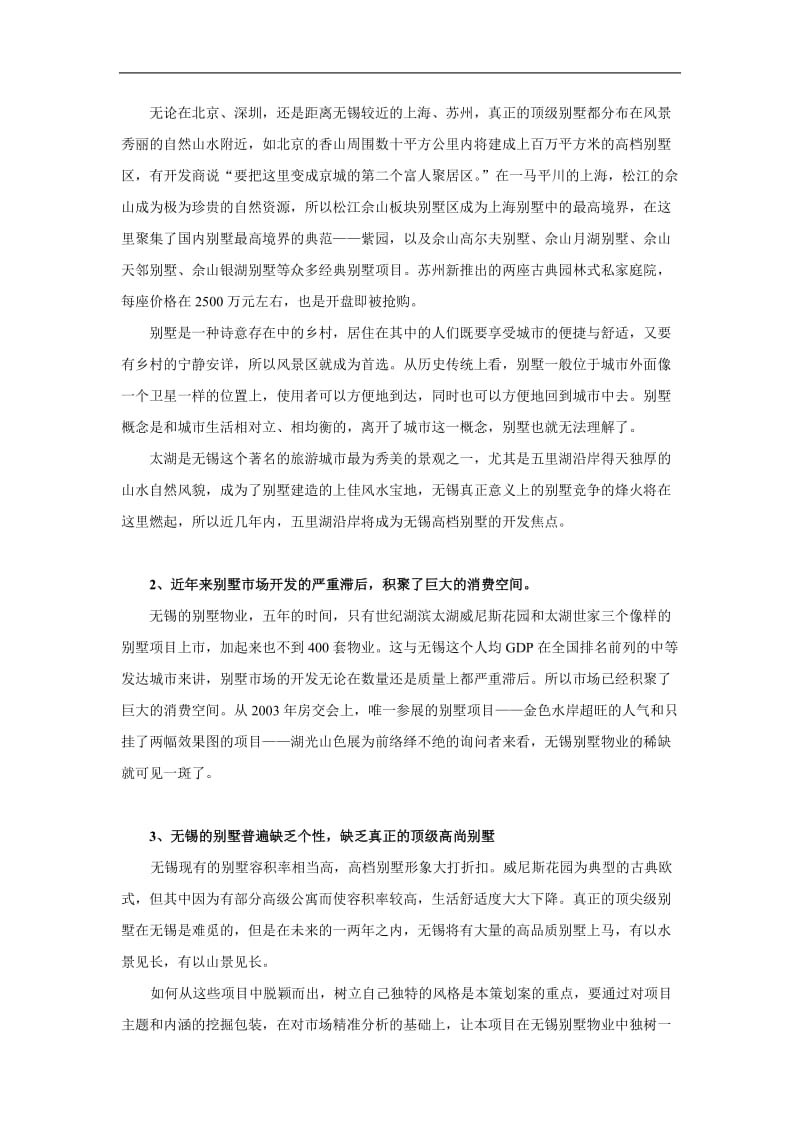 山水湖滨别墅策划案.doc_第3页