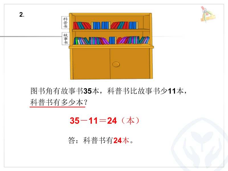 二年级数学《100以内的加减法》例5解决问题3名师制作优质教学资料.ppt_第3页