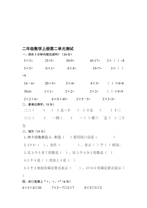 青岛版二年级上学期第二单元数学测试题名师制作优质教学资料.doc