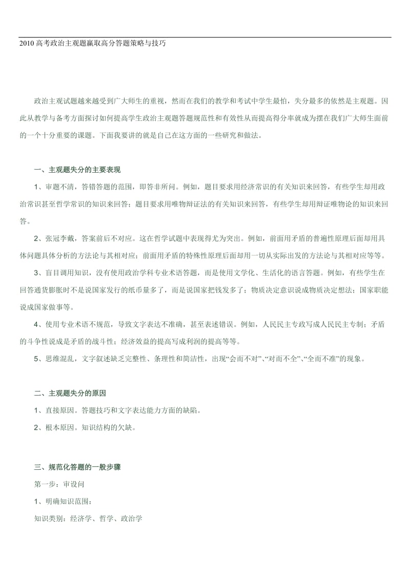 高中政治主观题赢取高分答题技巧大汇总.doc_第1页