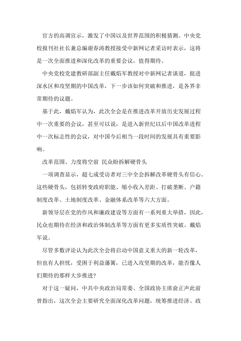 十八届三中全会开幕 中国改革继续.doc_第2页