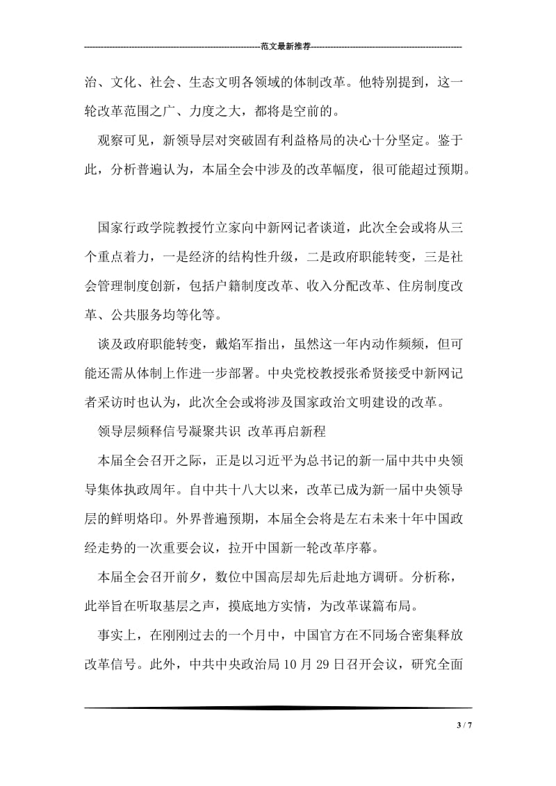 十八届三中全会开幕 中国改革继续.doc_第3页