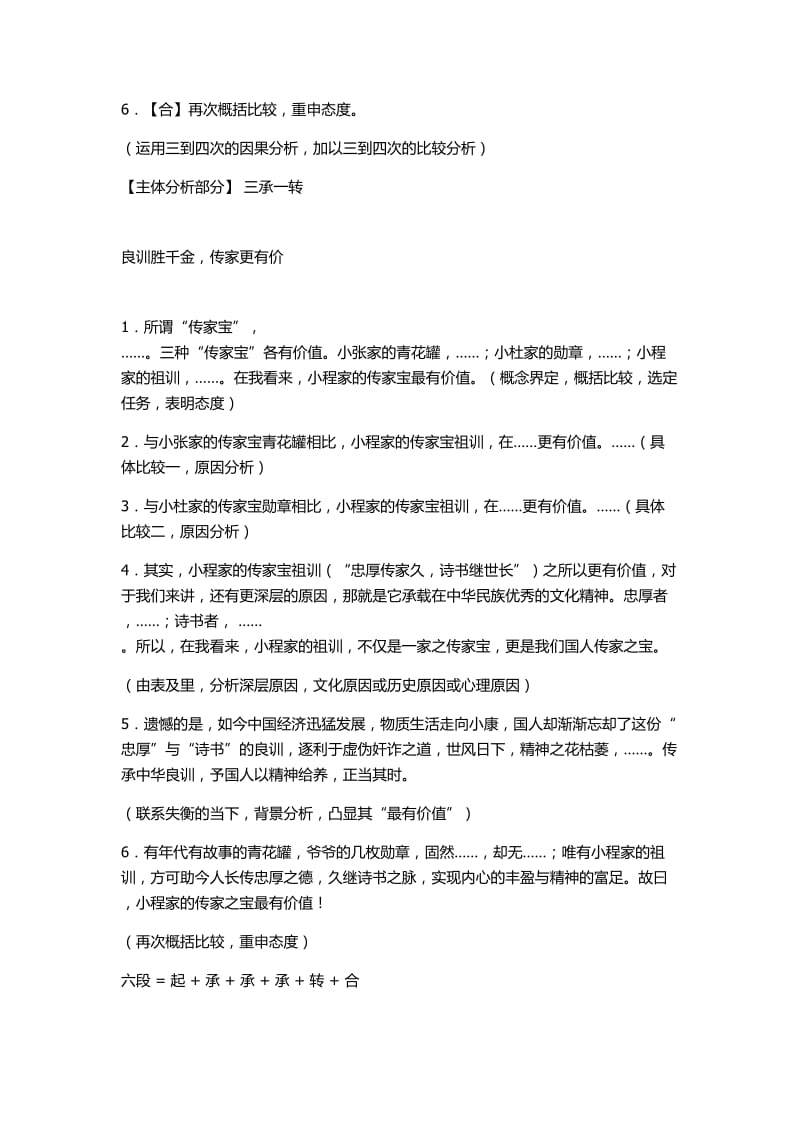 高考任务驱动型作文结构七种模式及范文.doc_第2页