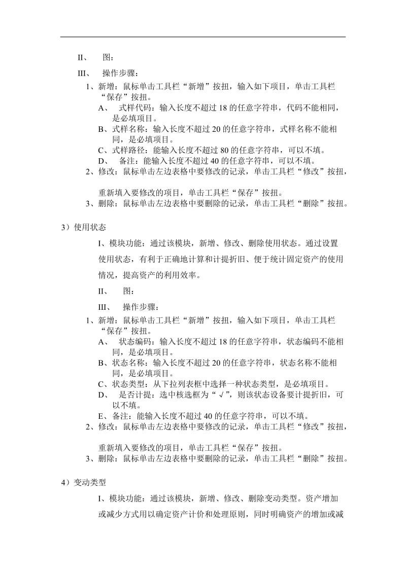 设备管理方法.doc_第2页