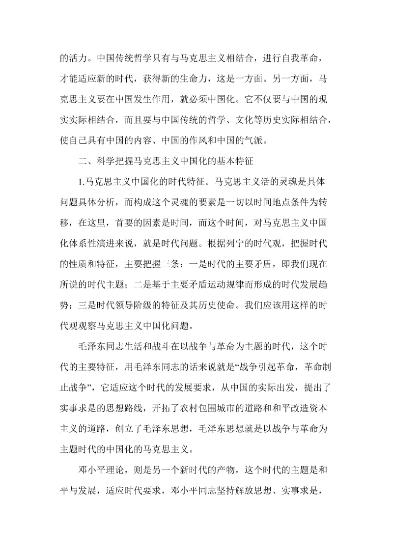 马克思主义论文-关于马克思主义的论文名师制作优质教学资料.doc_第2页