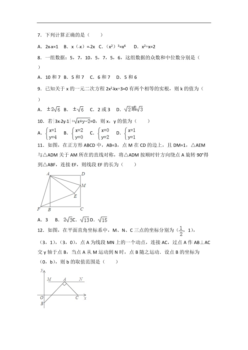 2018年广西桂林市中考数学试卷 .doc_第2页