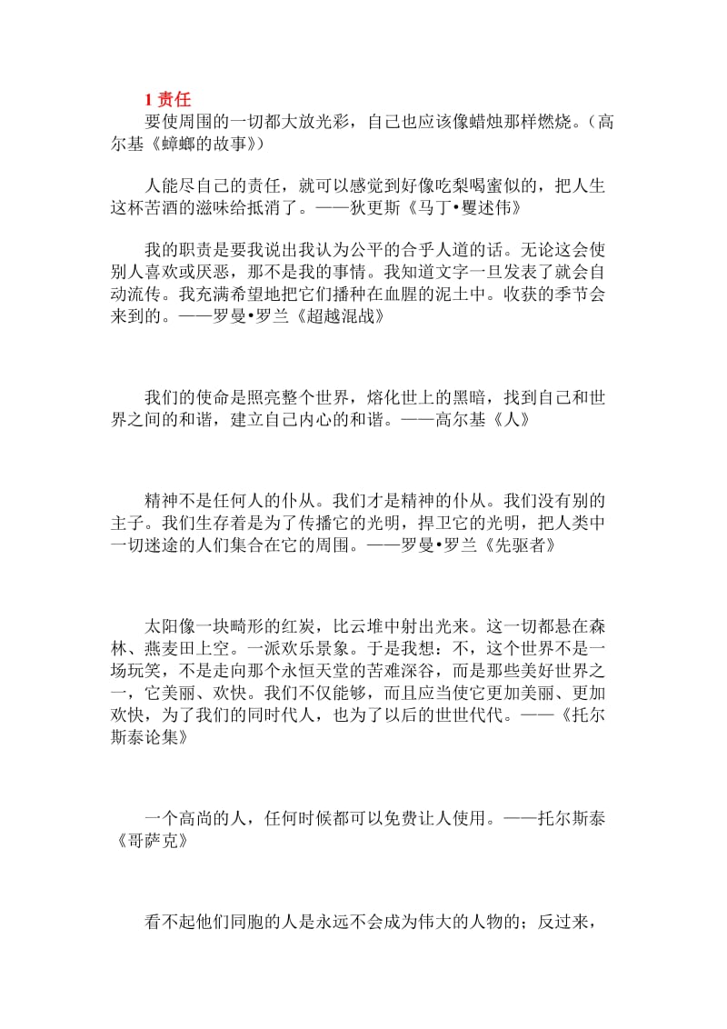 高考语文作文必备素材及名人名言.doc_第1页