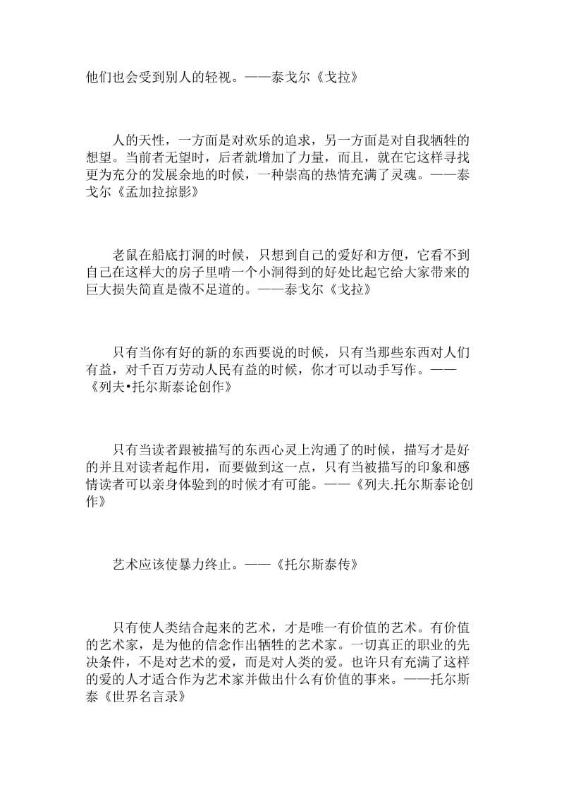 高考语文作文必备素材及名人名言.doc_第2页