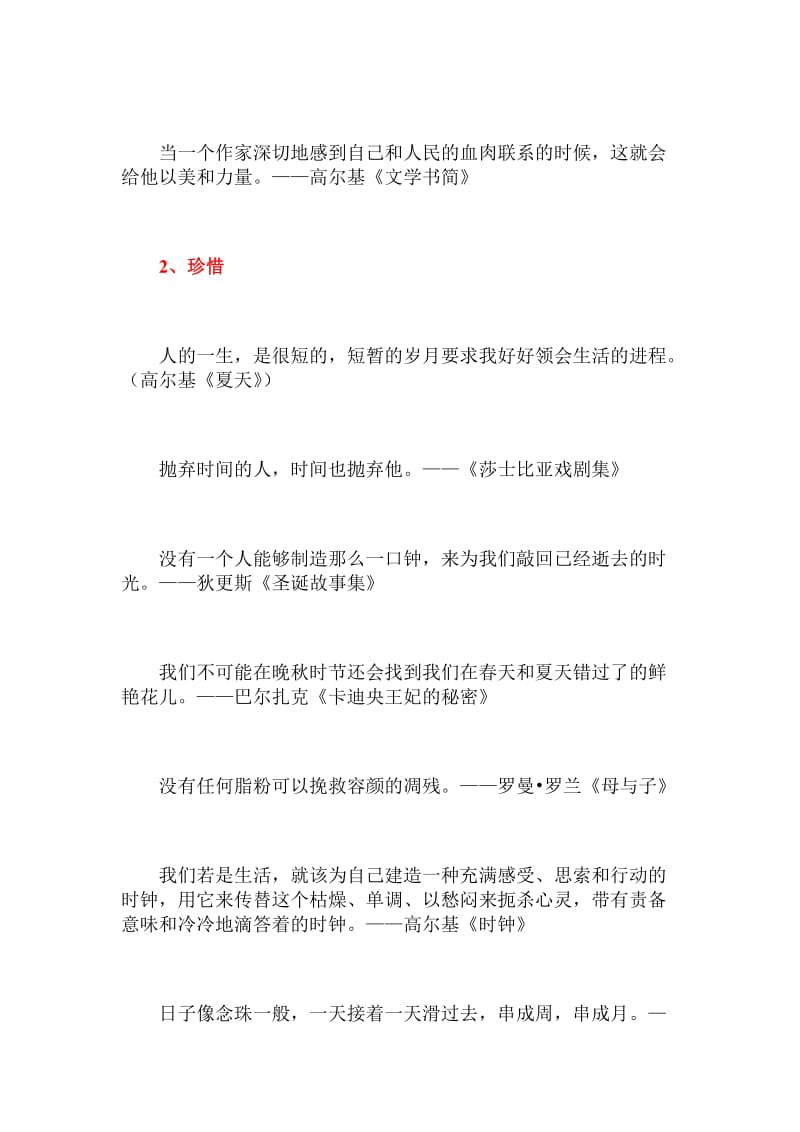 高考语文作文必备素材及名人名言.doc_第3页