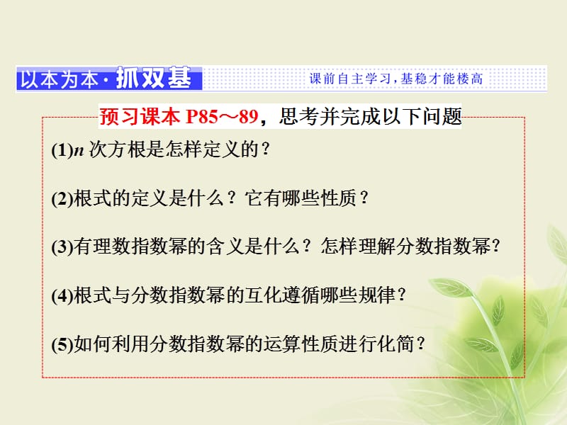 2018学年高中数学3.1指数与指数函数3.1.1实数指数幂及其运算课件新人教B版必修名师制作优质学案.ppt_第2页