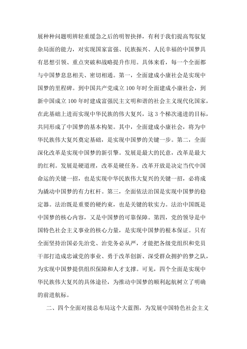 四个全面重大理论学习心得体会.doc_第2页