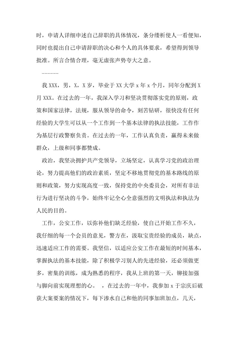 事业单位辞职申请报告.doc_第2页