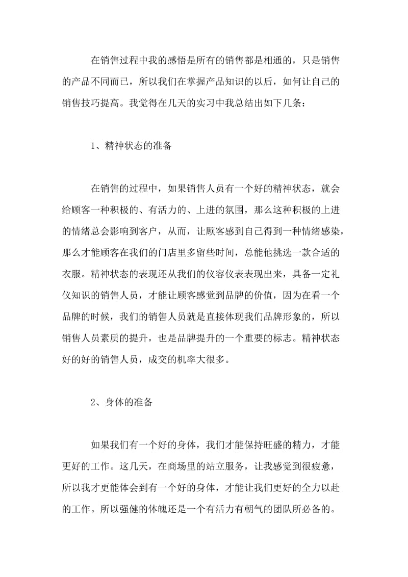 商场店员实习总结.doc_第2页