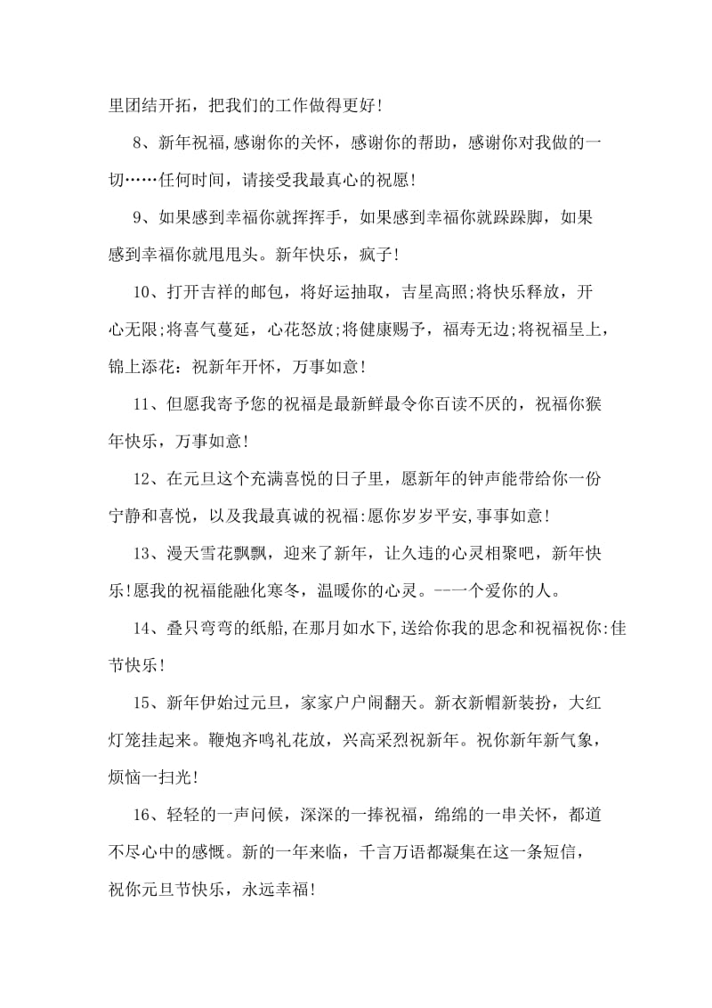 元旦的祝福语大全.doc_第2页