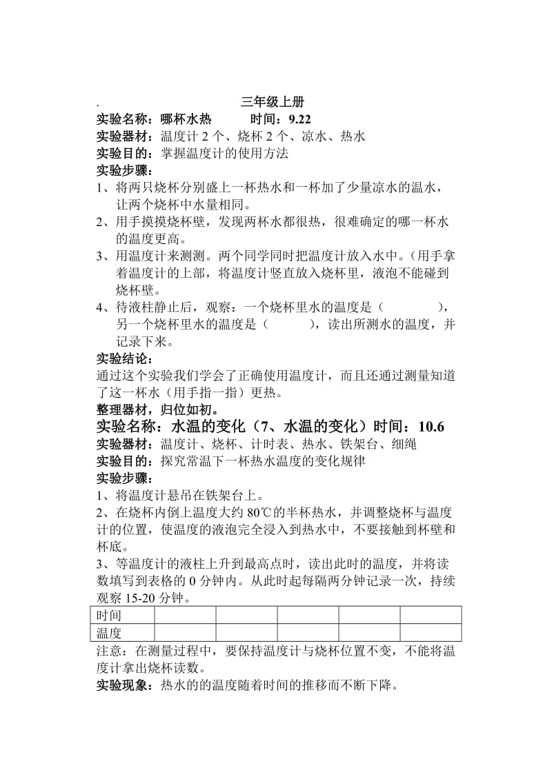 青岛版三年级上册科学实验报告单名师制作优质教学资料.doc_第1页