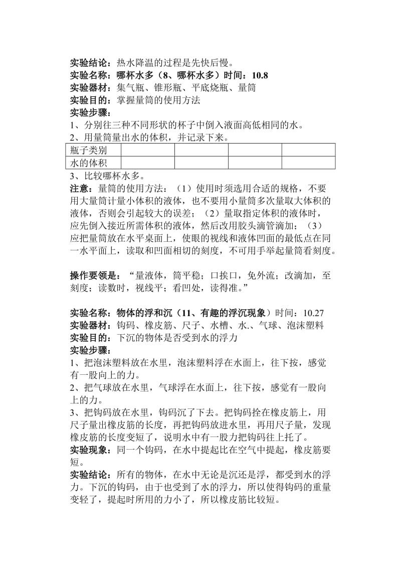 青岛版三年级上册科学实验报告单名师制作优质教学资料.doc_第2页